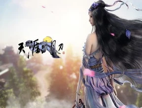 天涯明月刀 mp4 下载_〈天涯明月刀〉，武侠经典的魅力与MP4下载相关探讨