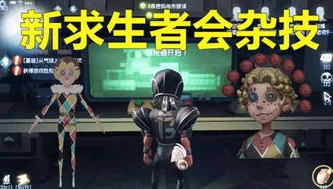 第五人格卡卡的_第五人格，国服病患卡卡——演绎独特的求生者传奇