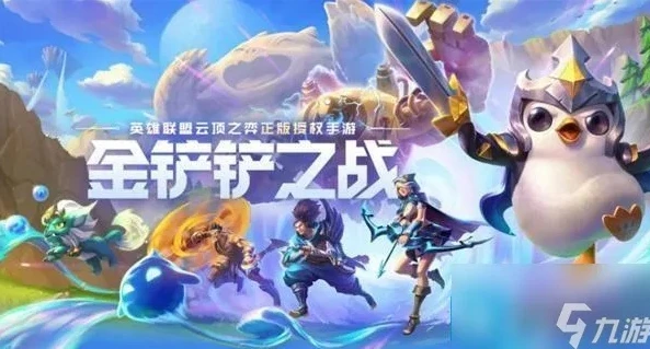 手游金铲铲之战阵容推荐最新_金铲铲之战S10阵容推荐，多流派阵容全解析，助你称霸战场