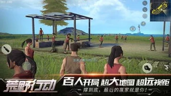荒野行动网易官方下载手游安装最新版苹果版_荒野行动，苹果版下载安装全攻略