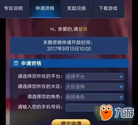 王者体验服官网申请资格专区_王者体验服申请全攻略，探索官网申请入口背后的世界