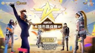 荒野行动 比赛_热血逐鹿，荒野行动竞技赛事的热血与荣耀