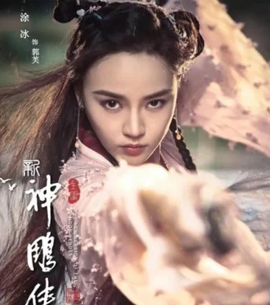 神雕侠侣新版演员表介绍图片_新版〈神雕侠侣〉，众星璀璨的演员阵容全解析