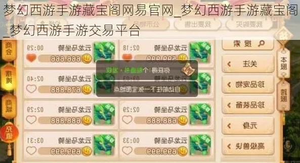 梦幻西游手游藏宝阁交易平台app_梦幻西游手游藏宝阁，安全便捷的梦幻交易新天地
