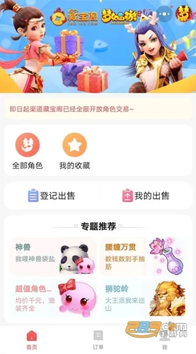 梦幻西游手游藏宝阁交易平台app_梦幻西游手游藏宝阁,安全便捷的梦幻交易新天地