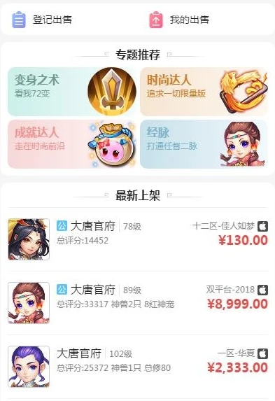梦幻西游手游藏宝阁交易平台app_梦幻西游手游藏宝阁，安全便捷的梦幻交易新天地