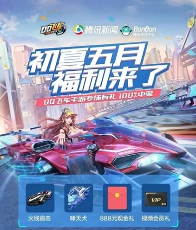 qq飞车8月份有什么活动_QQ飞车手游八月，新车与精彩活动大揭秘