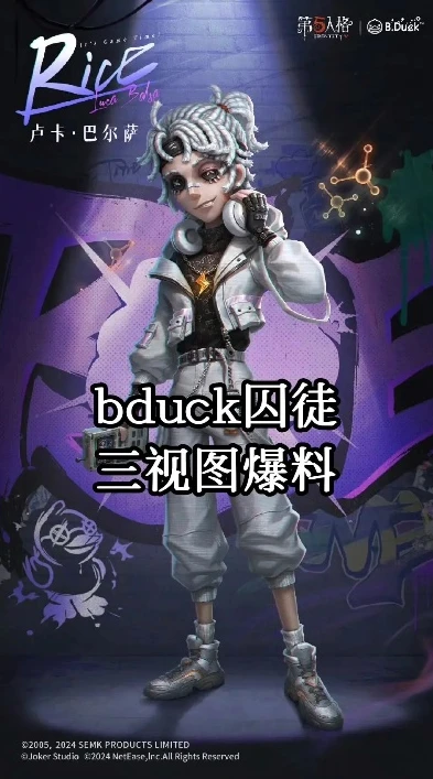 第五人格囚徒玩法视频_第五人格BDuck联动第二弹囚徒，价格与玩法全解析