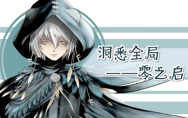 第五人格零之启哔哩哔哩_第五人格，零之启——独特风格背后的传奇人物