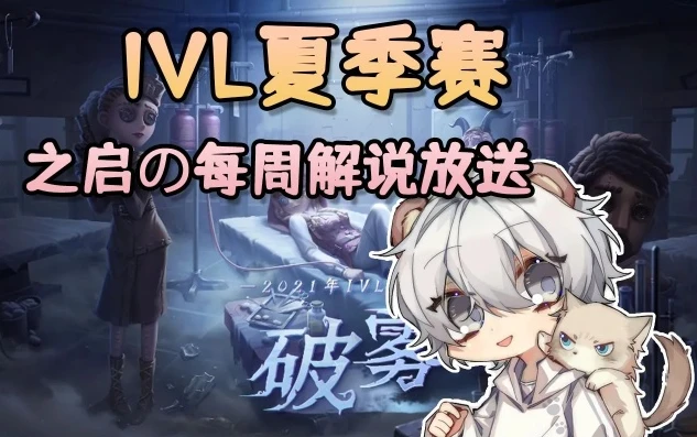 第五人格零之启哔哩哔哩_第五人格，零之启——独特风格背后的传奇人物