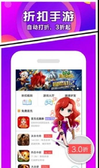 折扣手游盒子官方下载_折扣游戏盒子，畅享超值手游体验的必备之选