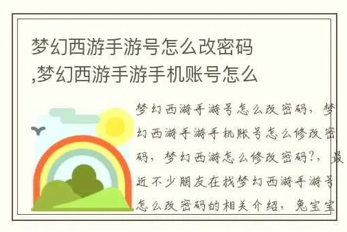 梦幻西游手游手机账号怎么设置密码_梦幻西游手游手机账号密码设置全攻略