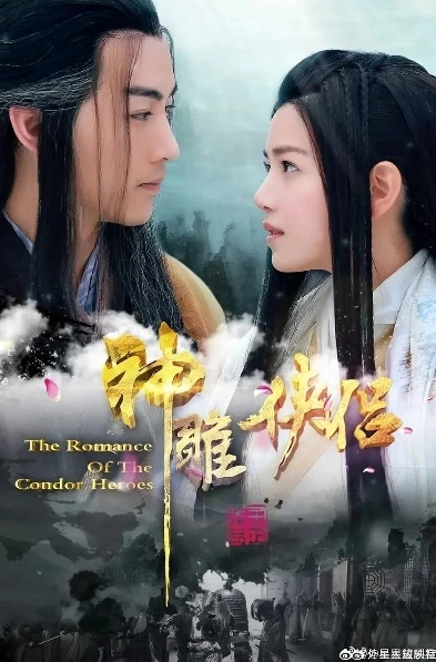 神雕侠侣2014全集免费国语版高清_重温经典，中的江湖恩仇与儿女情长