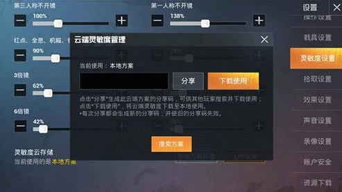 和平精英手游最强压枪灵敏度_和平精英压枪最稳手机灵敏度设置全解析