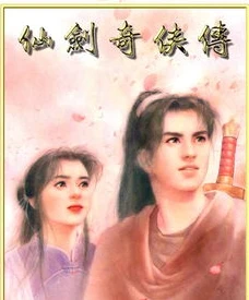 仙剑奇侠传有几个电视剧_仙剑奇侠传电视剧系列，从游戏到荧幕的奇幻之旅