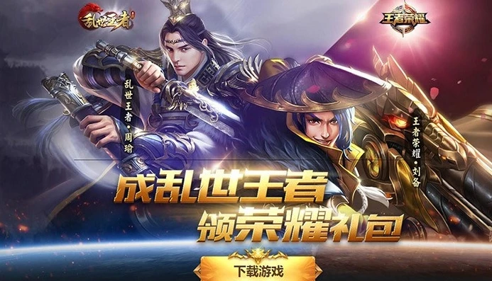 乱世王者王者的荣耀活动是什么_乱世王者王者的荣耀活动，荣耀之战与丰厚奖励