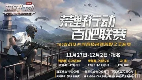 荒野行动2020年返场联动时间_荒野行动2020年返场联动，经典回归，热血重燃