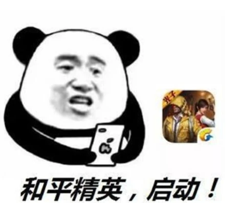 和平精英老6专用表情包_和平精英中的老六文化，从表情包看独特游戏现象
