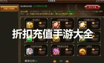 手游折扣充值怎么弄的_手游充值折扣全知道，安全获取折扣的方法与注意事项