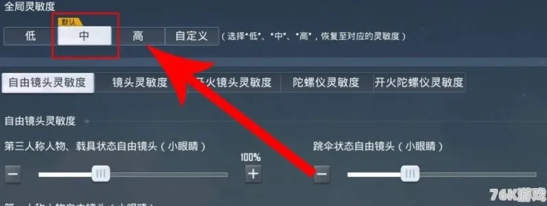 和平精英最稳三倍灵敏度_和平精英3倍最稳压枪灵敏度，助你称霸战场