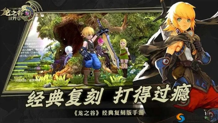 龙之谷下载安装官网手机版_龙之谷手机版下载安装全攻略，畅享奇幻冒险之旅