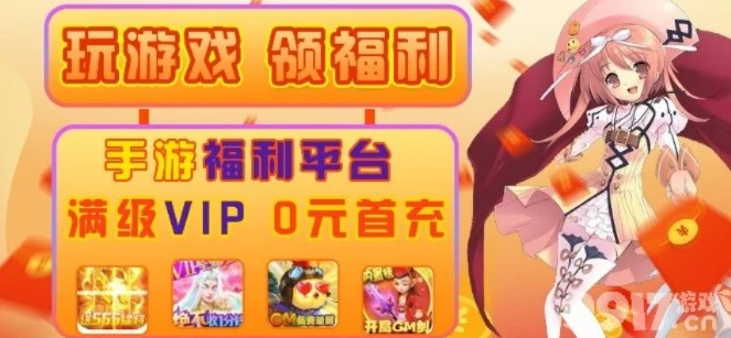 手游折扣平台一折_手游折扣平台0.1折，看似诱人背后的真相