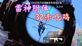 和平精英追猎解说视频_热血追猎，和平精英追猎模式深度解说