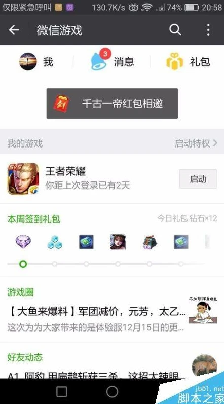 微信游戏领王者荣耀礼包在哪里_微信游戏领王者荣耀礼包全攻略，轻松获取超值福利