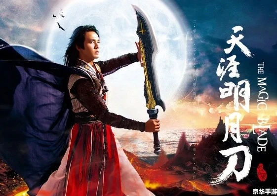 天涯明月刀小说完整免费阅读_〈天涯明月刀〉，刀光剑影中的江湖情仇与人性救赎