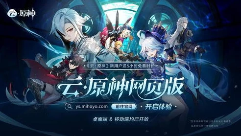 云原神官方网页版游戏入口在哪_探寻云原神官方网页版游戏入口，畅享原神世界的便捷通道