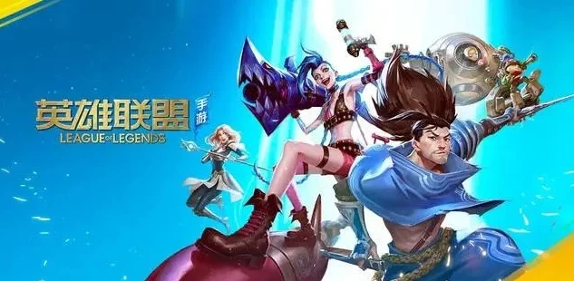 lol英雄联盟手游英雄介绍怎么看_英雄联盟手游英雄全解析，探索独特魅力与战斗技巧