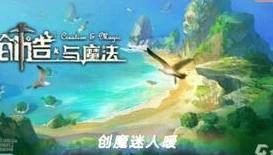 创造与魔法无人机在哪里做_创造与魔法，无人问津的平原藏宝图与无人机制作全解析