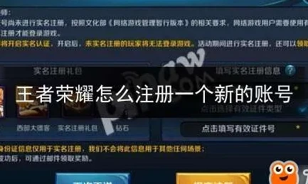 王者小号怎么创_王者荣耀注册小号全攻略，轻松创建你的专属小号