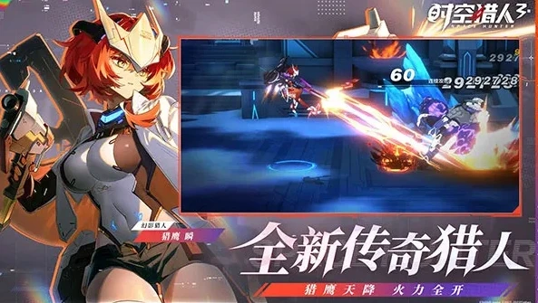 时空猎人3官网下载最新版本_畅游时空猎人3，官网下载最新版全解析