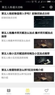 第五人格微信小程序_探寻第五人格官方微信小程序，全方位解析与精彩体验