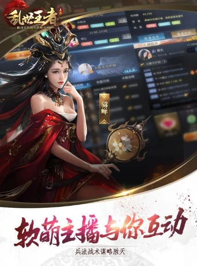 乱世王者直播间_探寻乱世王者主播的直播平台，全方位解析