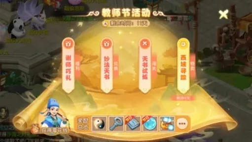 梦幻西游教师节活动攻略2020_梦幻西游手游2020教师节活动全攻略，第九章的深度解析与全面指南