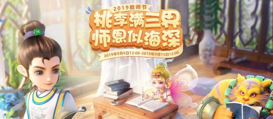 梦幻西游教师节活动攻略2020_梦幻西游手游2020教师节活动全攻略，第九章的深度解析与全面指南