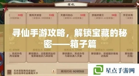 仙剑奇侠传手游攻略解锁宝箱_仙剑奇侠传2手游宝箱解锁全攻略，探索隐藏的宝藏