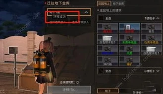 明日之后金库的柜子怎么转移到地上四楼_明日之后，金库柜子转移至地上四楼全攻略