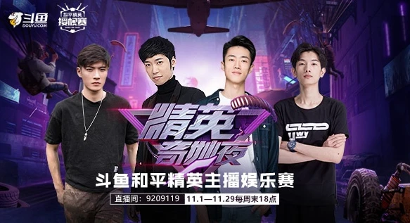 和平精英直播斗鱼间_斗鱼和平精英直播，热血对战与精彩瞬间全解析