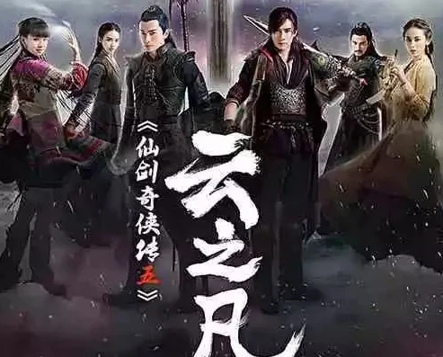 仙剑奇侠传4 演员表_〈仙剑奇侠传4〉演员阵容全解析，一场仙侠之旅的角色群像