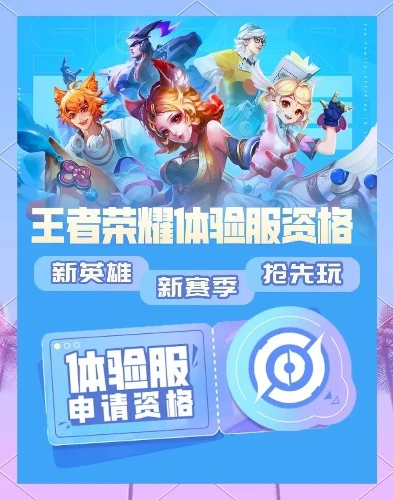 王者荣耀体验服,申请资格_王者荣耀体验服申请资格填写全攻略