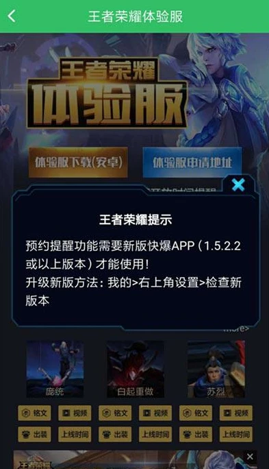 什么app可以下载王者荣耀体验服_探寻王者荣耀体验服下载之选，哪些软件可胜任？