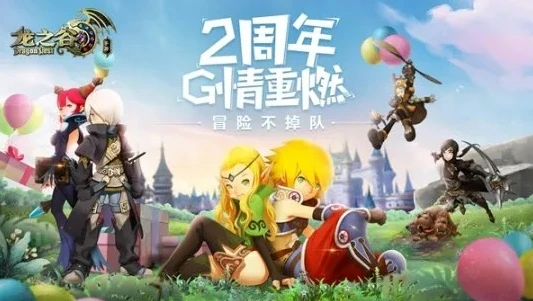 龙之谷2手游_，一场奇幻冒险的全体验