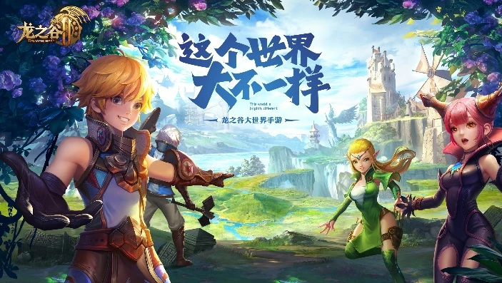 龙之谷2手游_，一场奇幻冒险的全体验