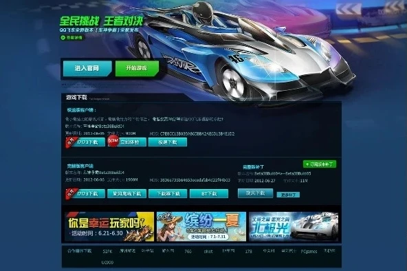 qq飞车官方下载电脑版最新版安装_畅玩QQ飞车电脑版，官方最新版下载与安装全攻略
