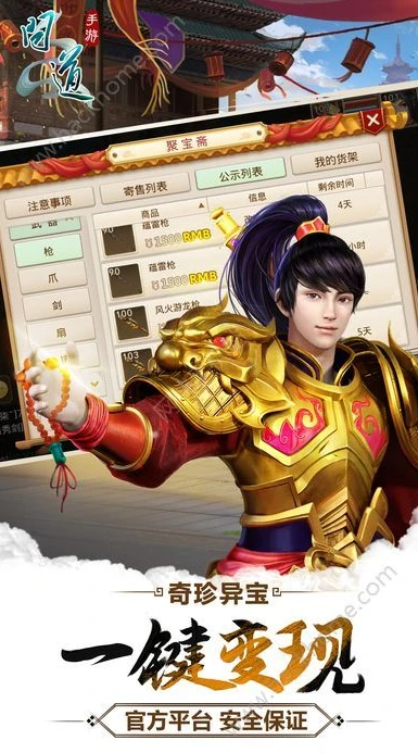 问道手游聚宝斋ios下载_问道手游聚宝斋iOS版下载全攻略，畅享安全交易之旅
