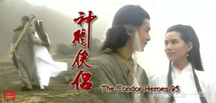 神雕侠侣1994北京第一版_，经典武侠剧的永恒魅力