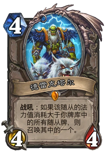 炉石传说德雷克塔尔怎么获得的_炉石传说德雷克塔尔获取全攻略，解锁这位强力英雄的多种途径